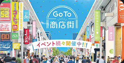 goto商店街の画像